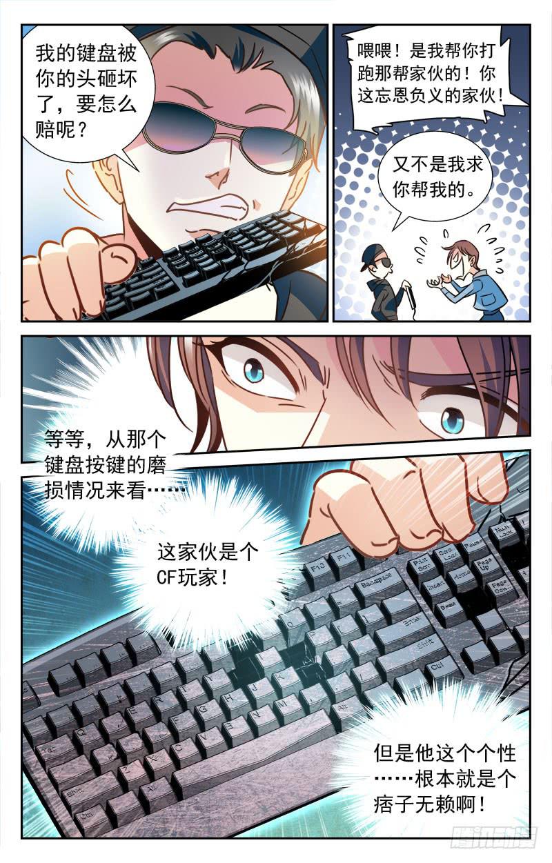 《CF之AK传奇》持强扶弱 第10页