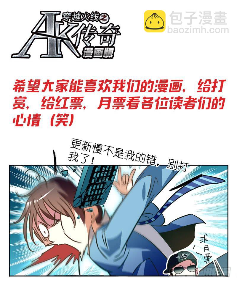 《CF之AK传奇》持强扶弱 第11页