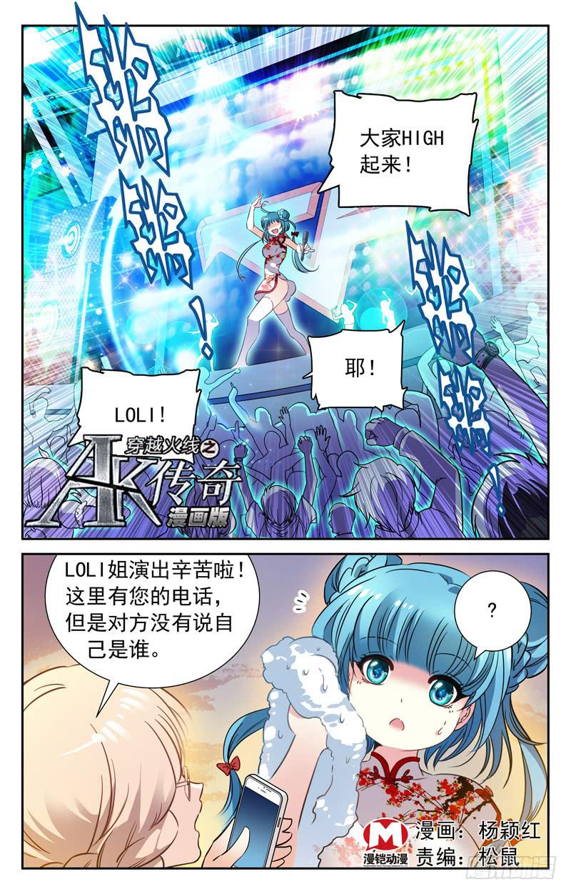 《CF之AK传奇》持强扶弱 第1页