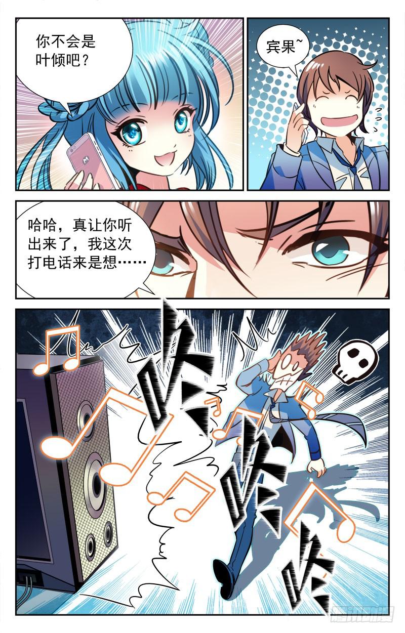 《CF之AK传奇》持强扶弱 第3页