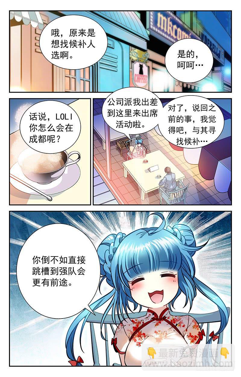 《CF之AK传奇》持强扶弱 第5页