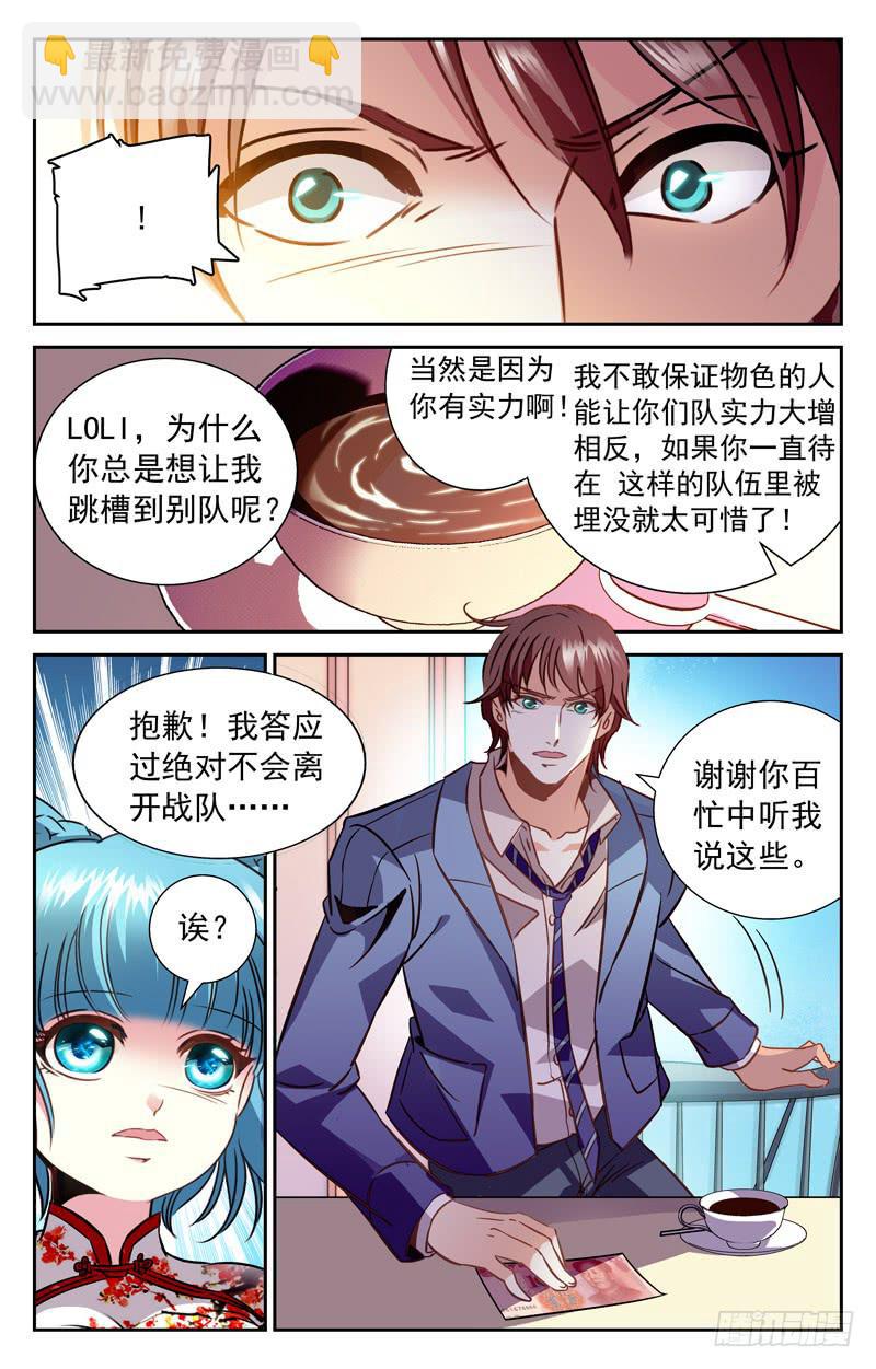 《CF之AK传奇》持强扶弱 第6页