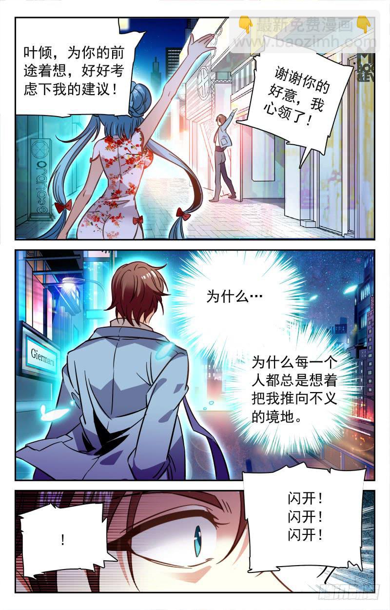 《CF之AK传奇》持强扶弱 第7页