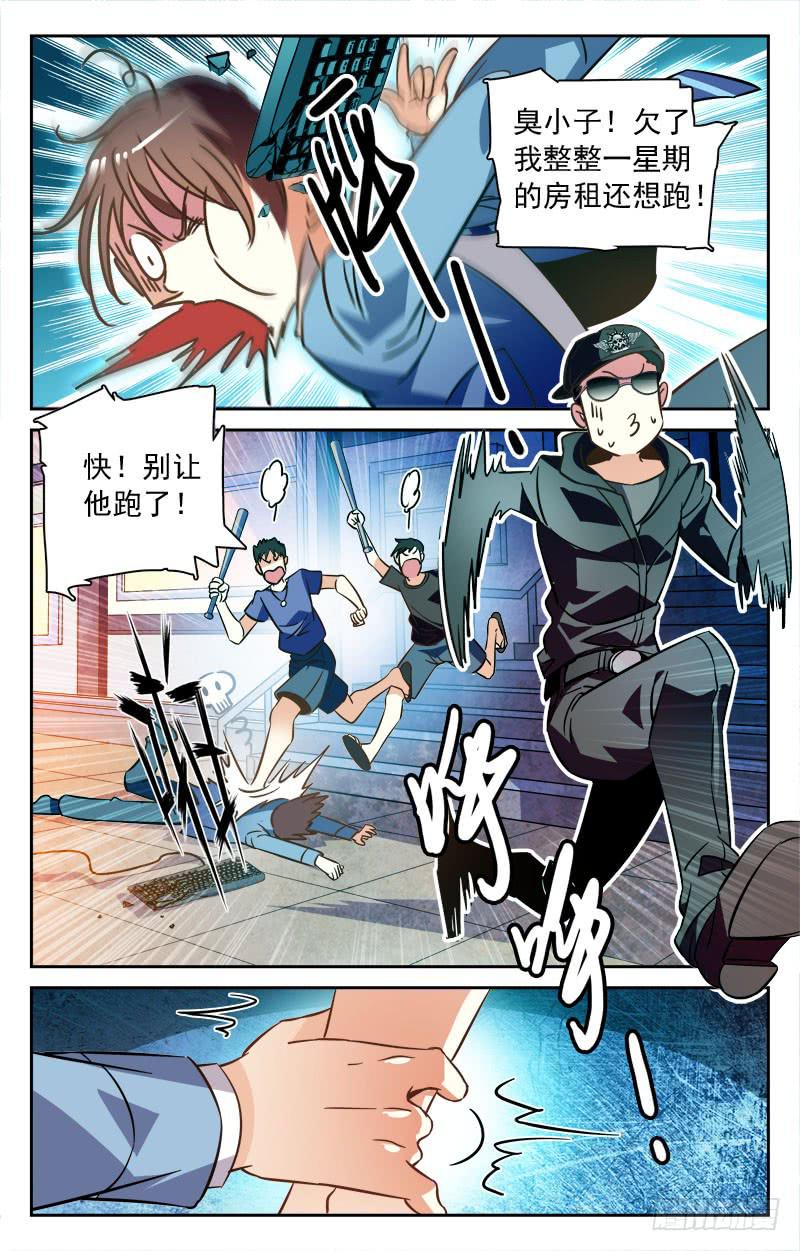 《CF之AK传奇》持强扶弱 第8页