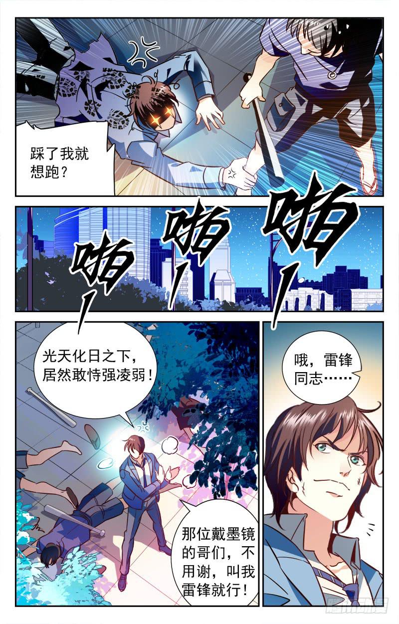 《CF之AK传奇》持强扶弱 第9页