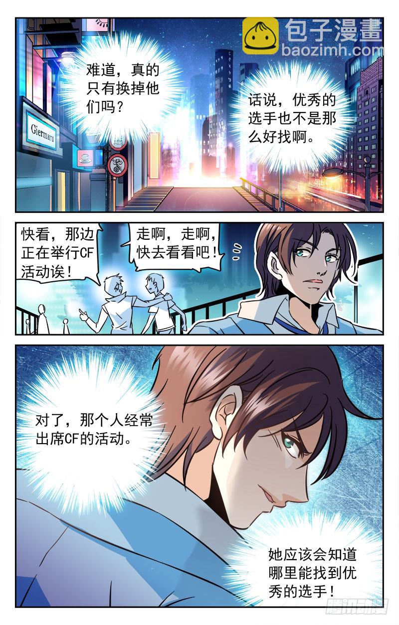 《CF之AK传奇》友谊与团队 第10页