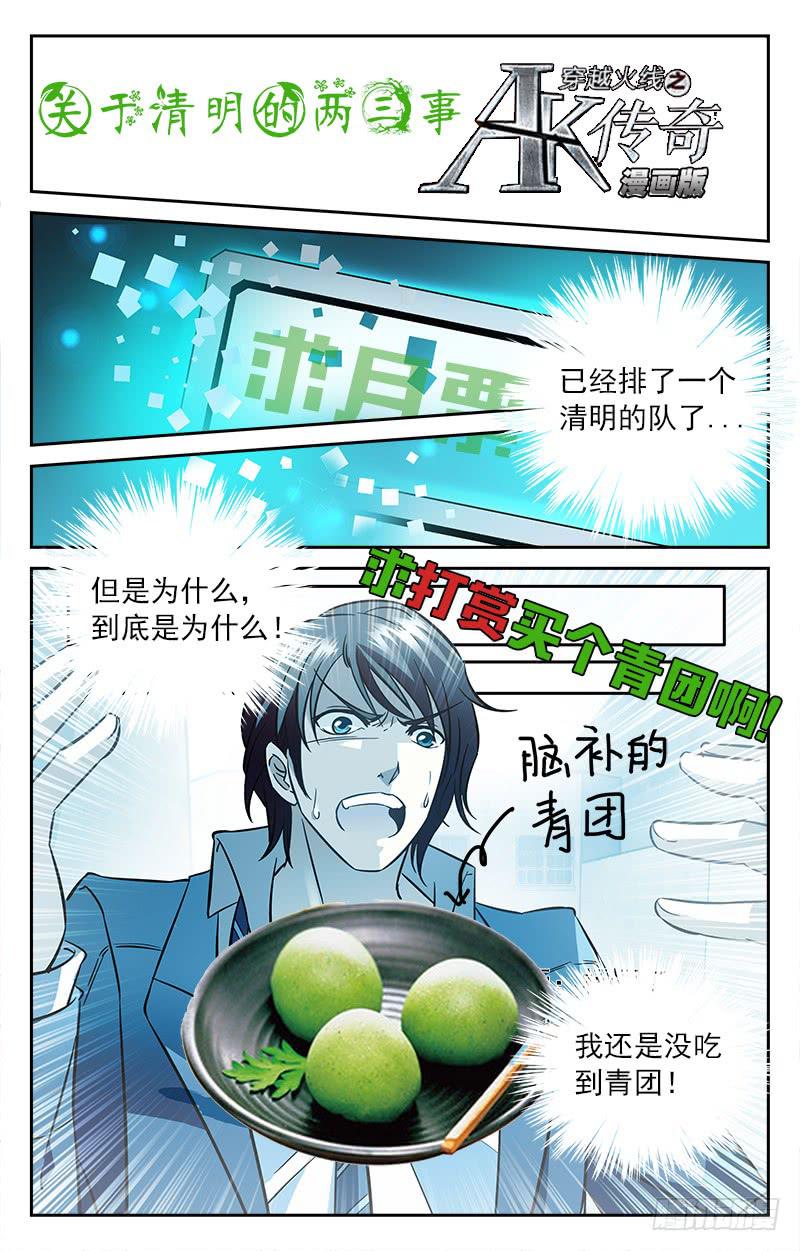 《CF之AK传奇》友谊与团队 第11页
