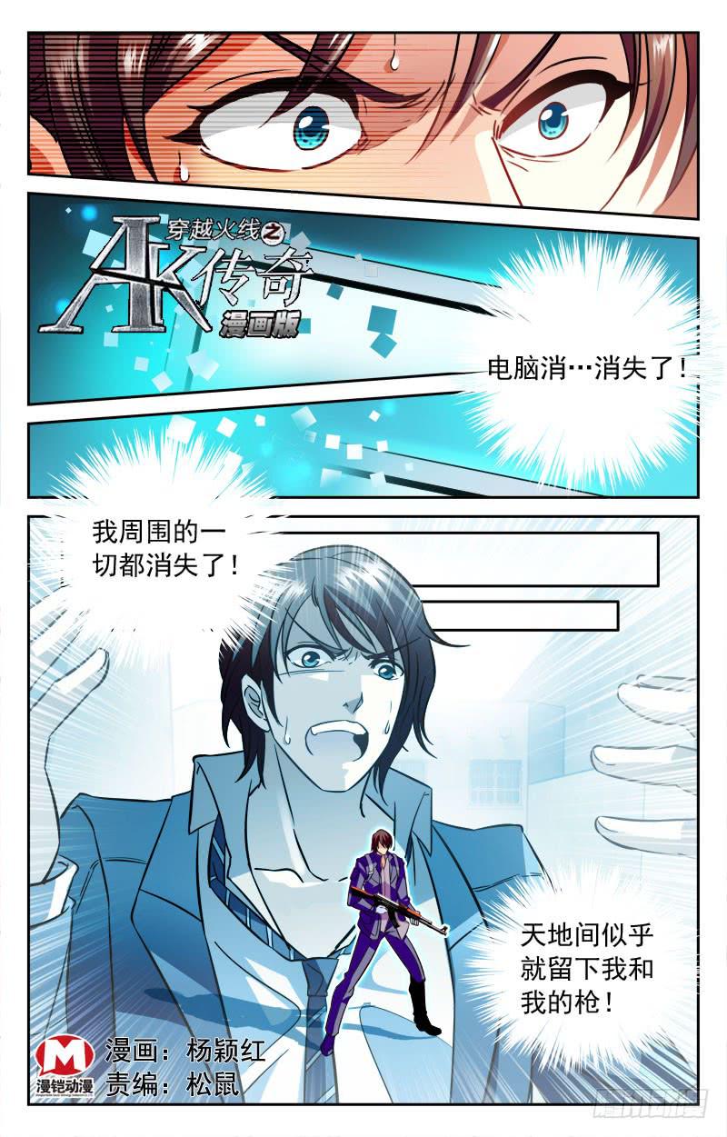 《CF之AK传奇》友谊与团队 第1页