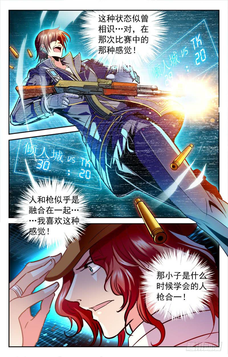 《CF之AK传奇》友谊与团队 第2页