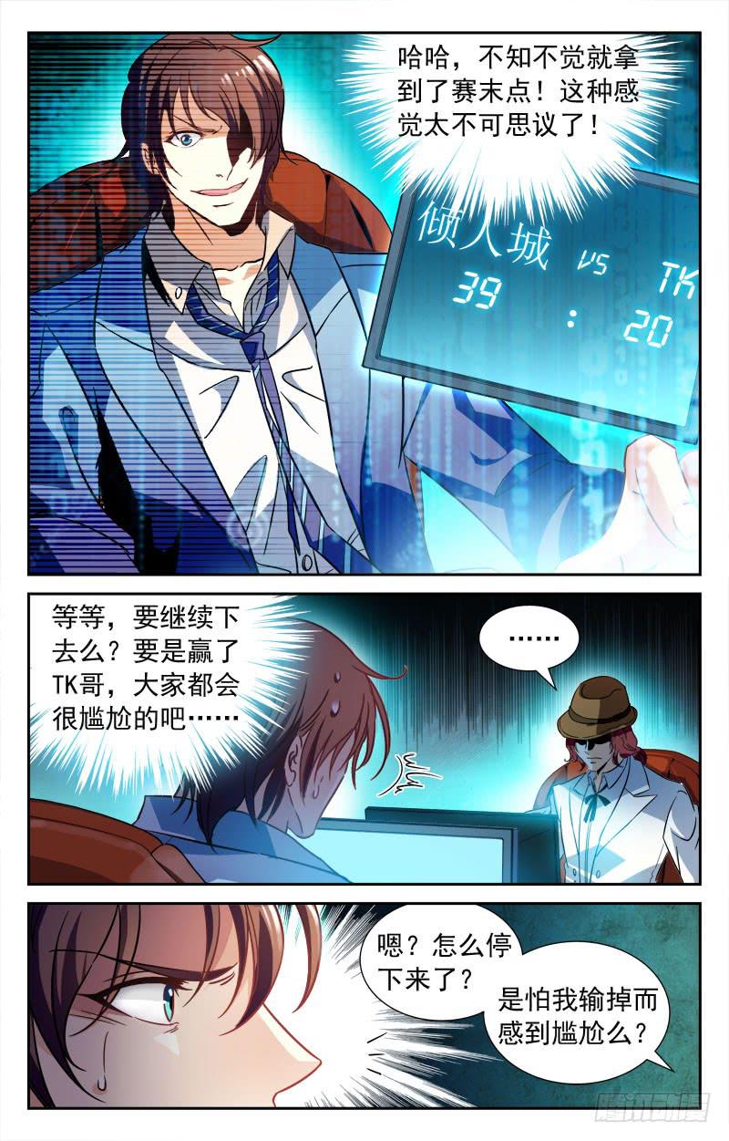 《CF之AK传奇》友谊与团队 第3页
