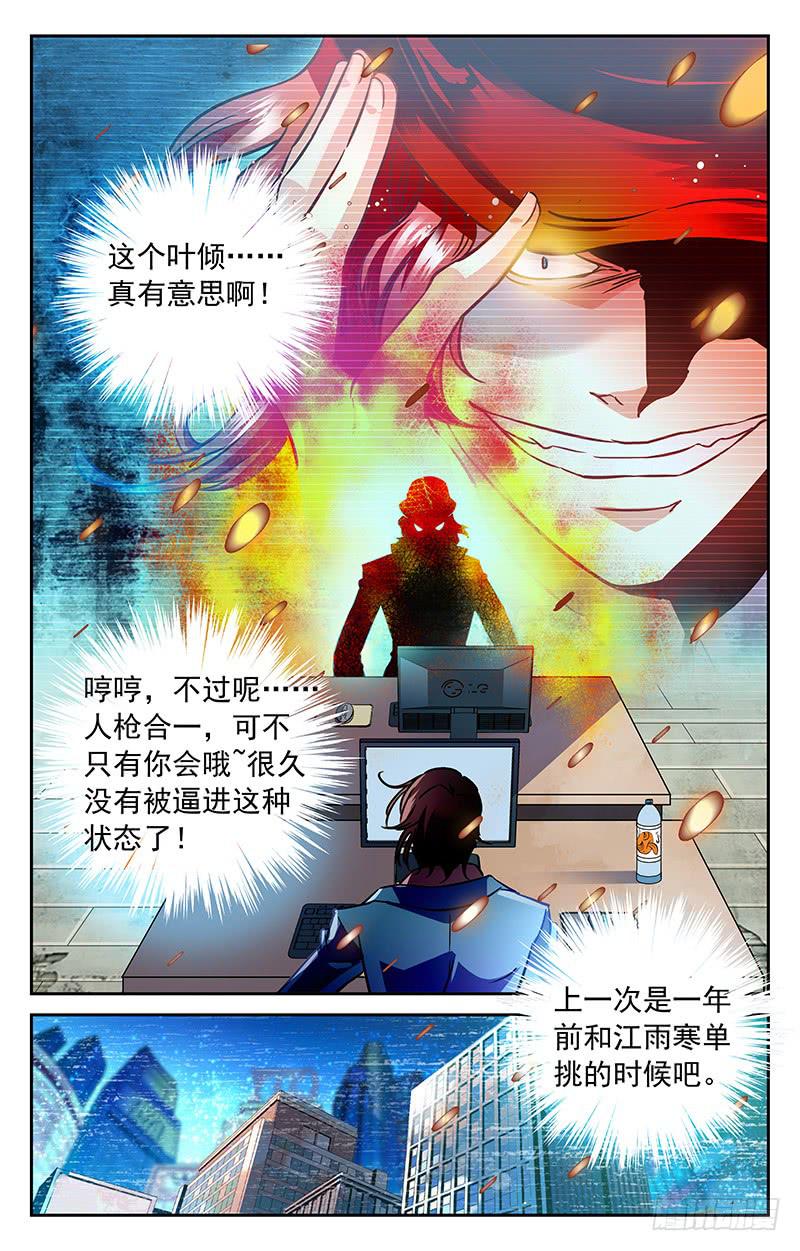 《CF之AK传奇》友谊与团队 第4页