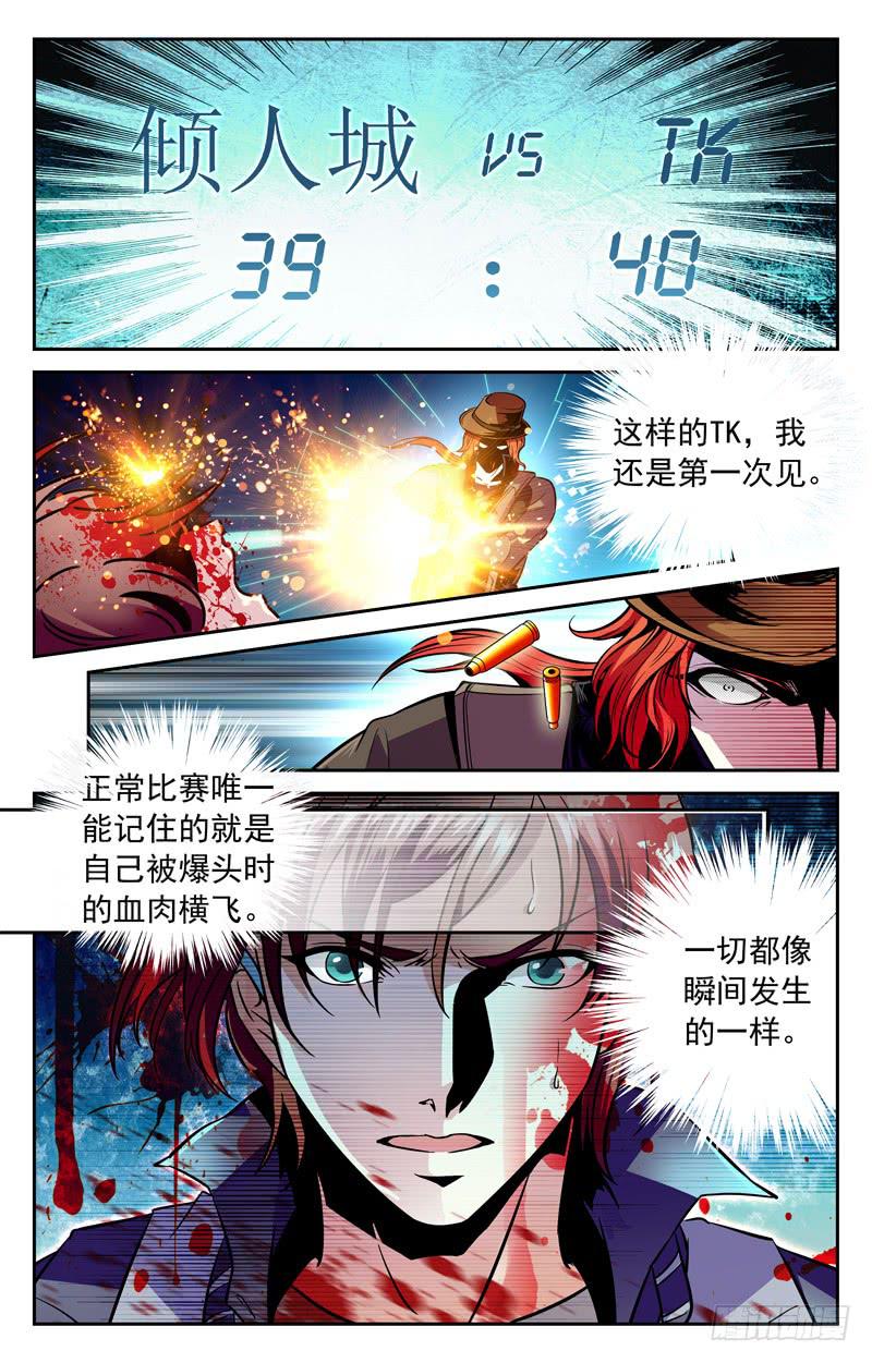 《CF之AK传奇》友谊与团队 第5页