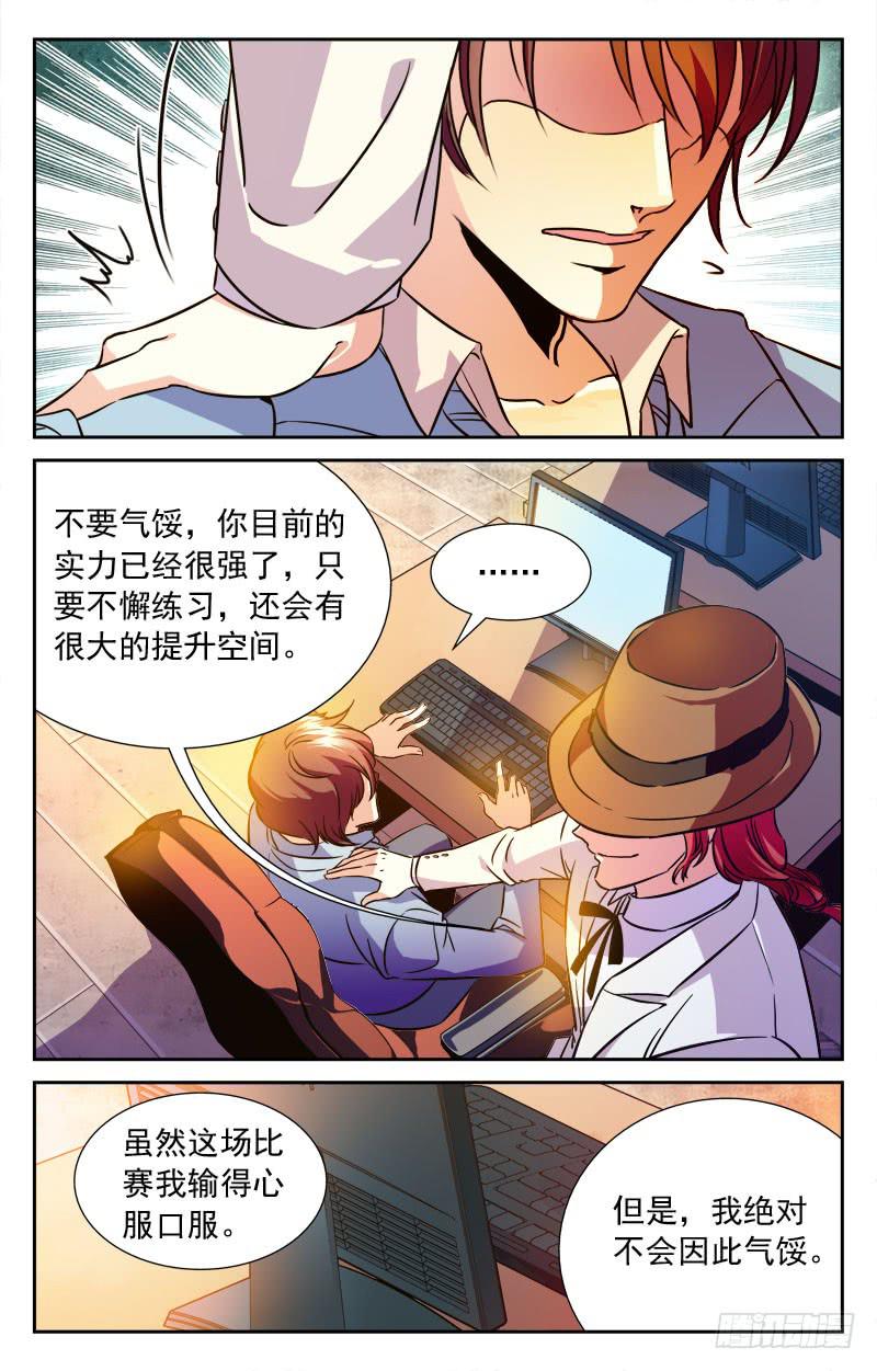 《CF之AK传奇》友谊与团队 第6页
