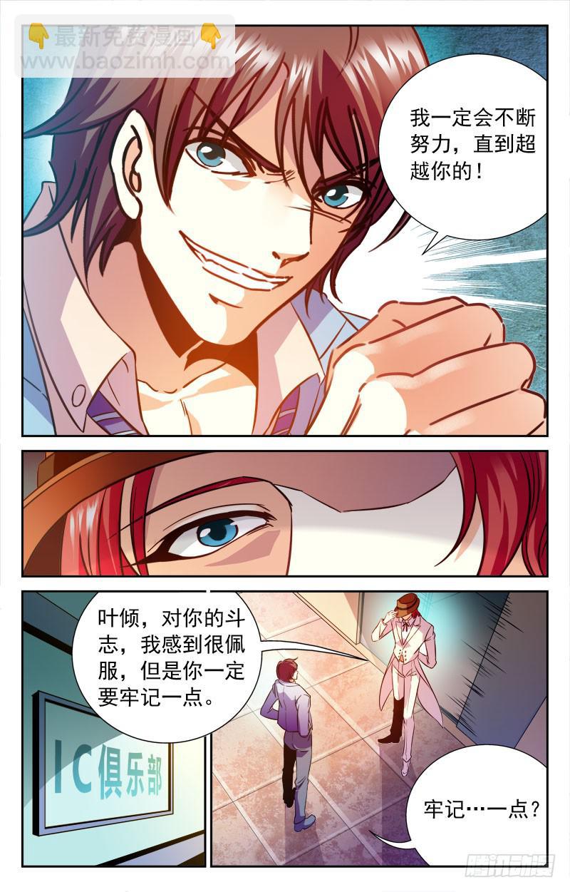 《CF之AK传奇》友谊与团队 第7页