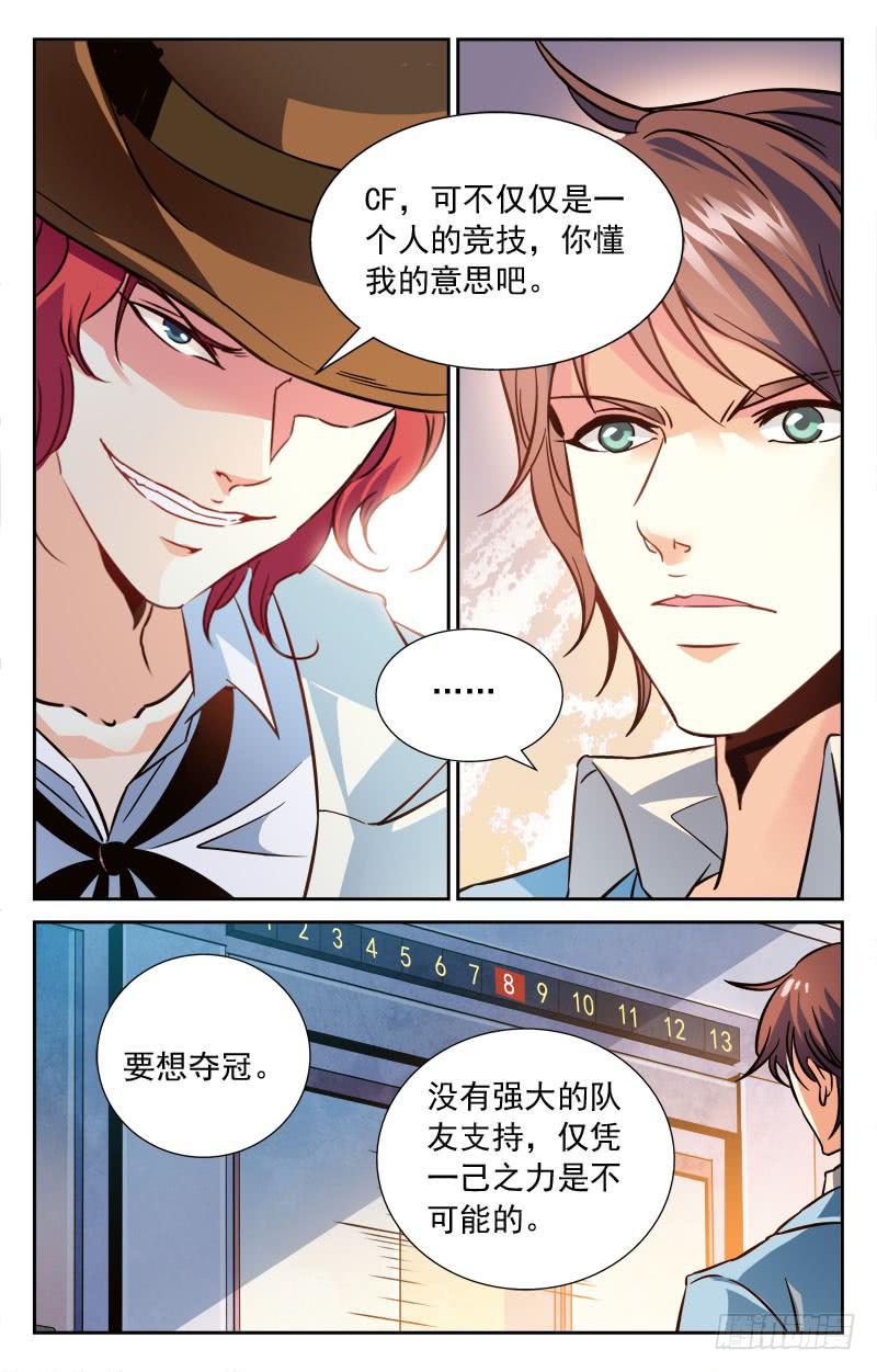 《CF之AK传奇》友谊与团队 第8页