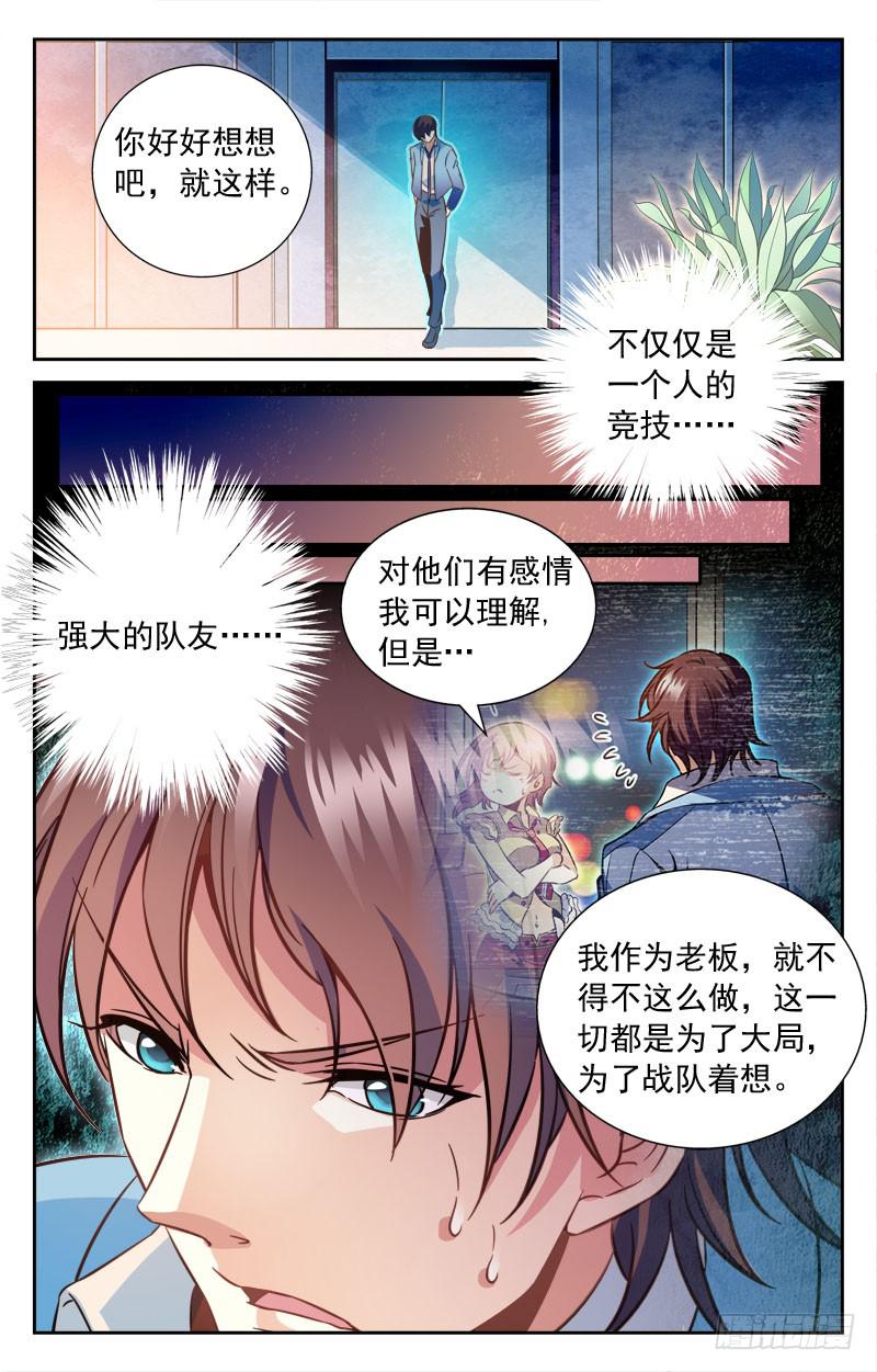 《CF之AK传奇》友谊与团队 第9页