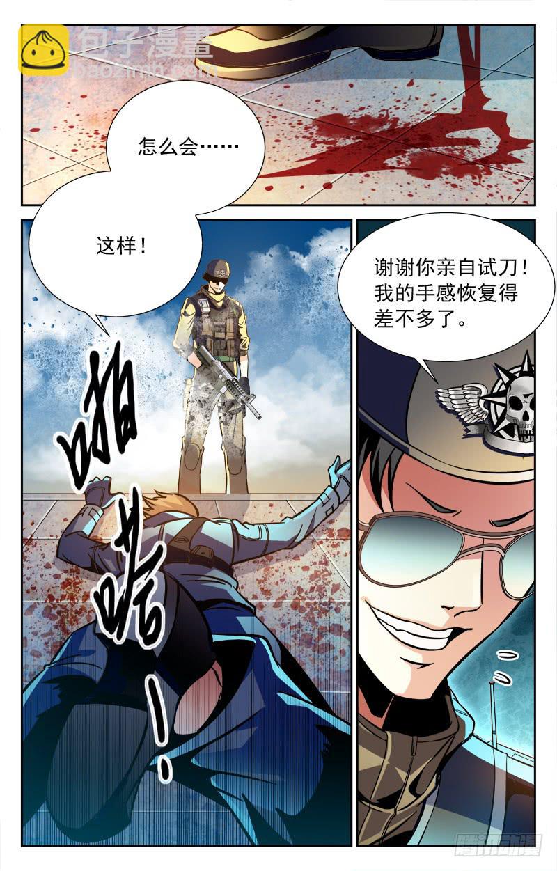 《CF之AK传奇》董天城vs赵夏阳 第10页