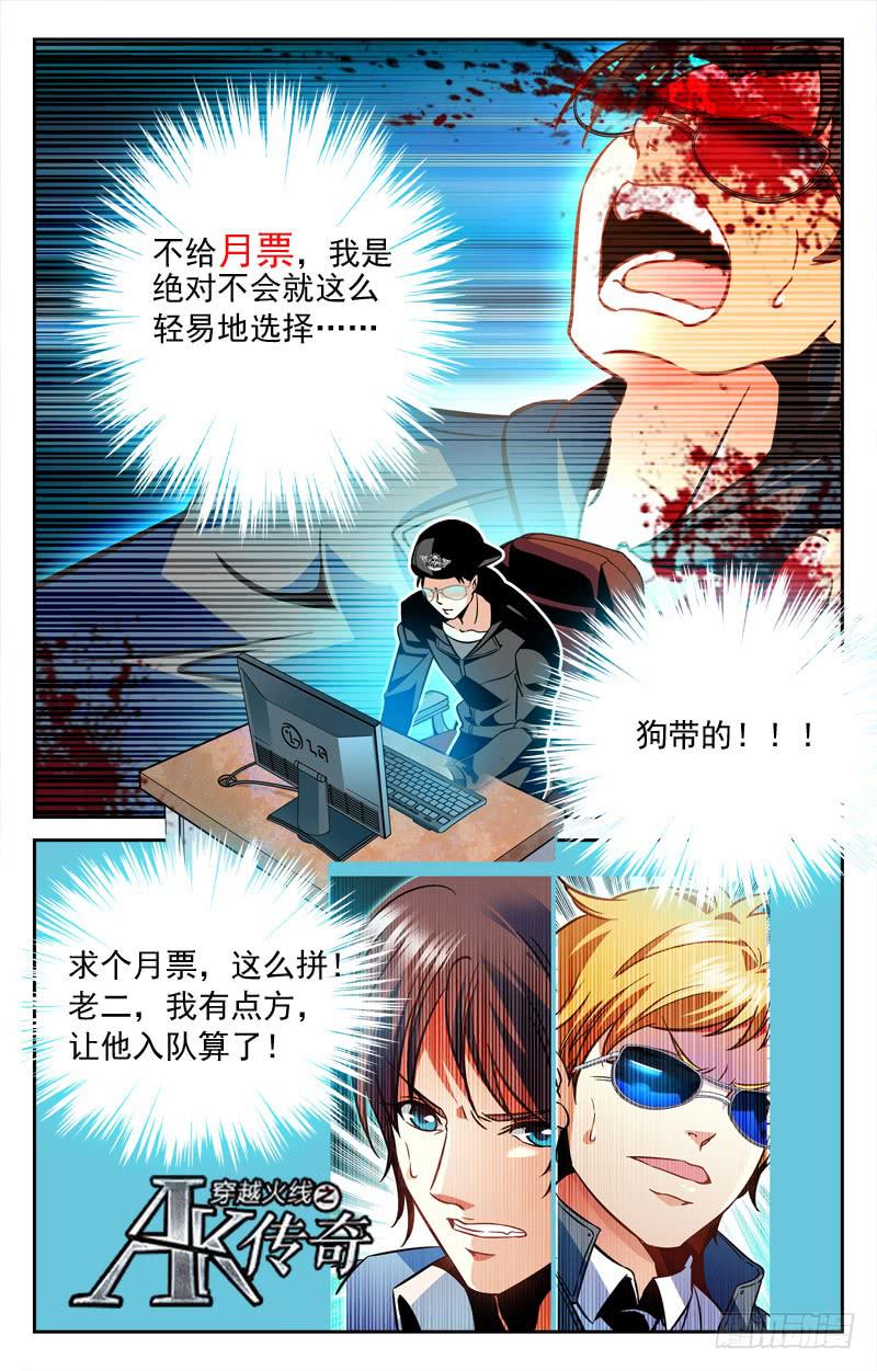 《CF之AK传奇》董天城vs赵夏阳 第11页
