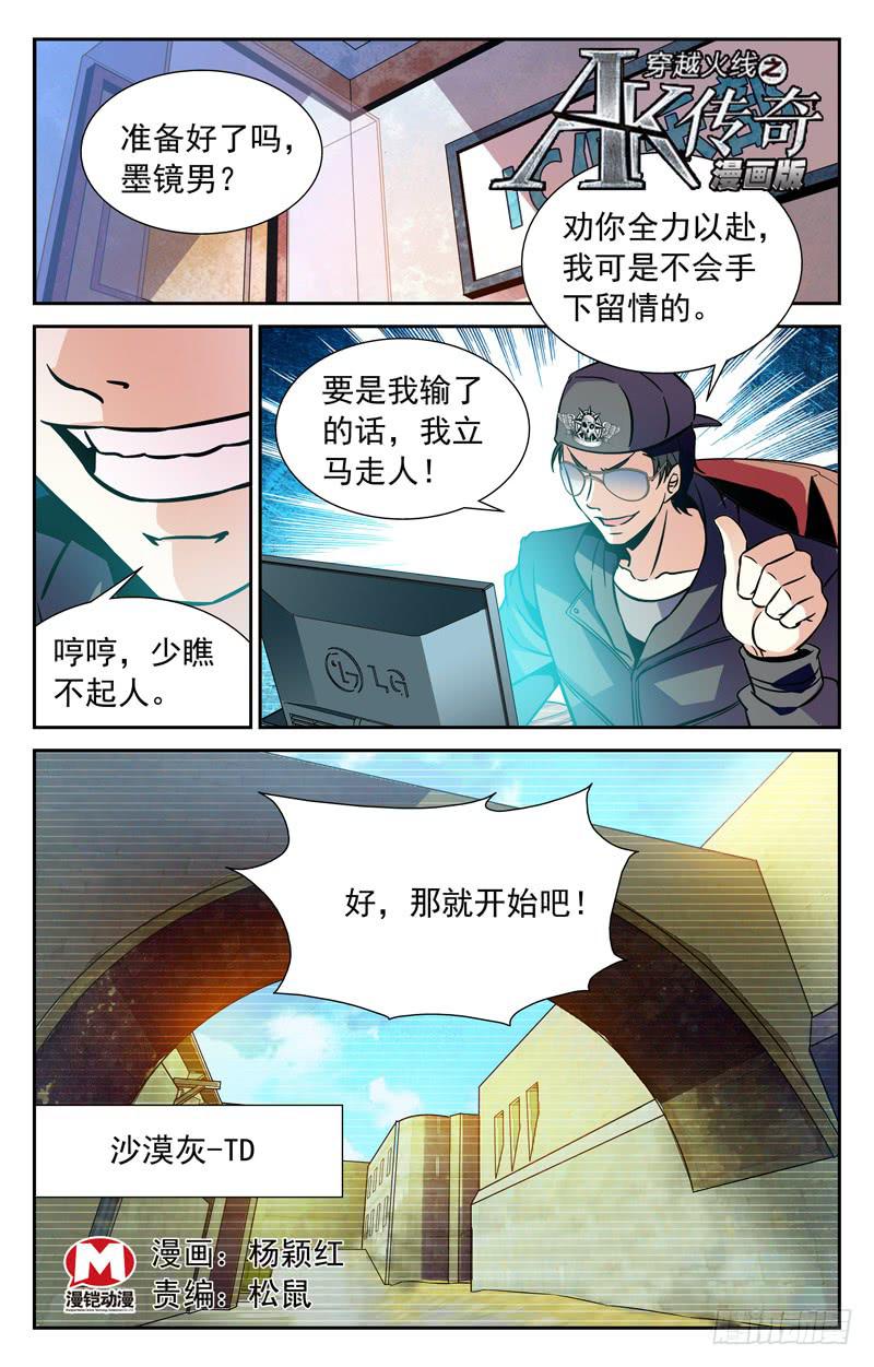 《CF之AK传奇》董天城vs赵夏阳 第1页