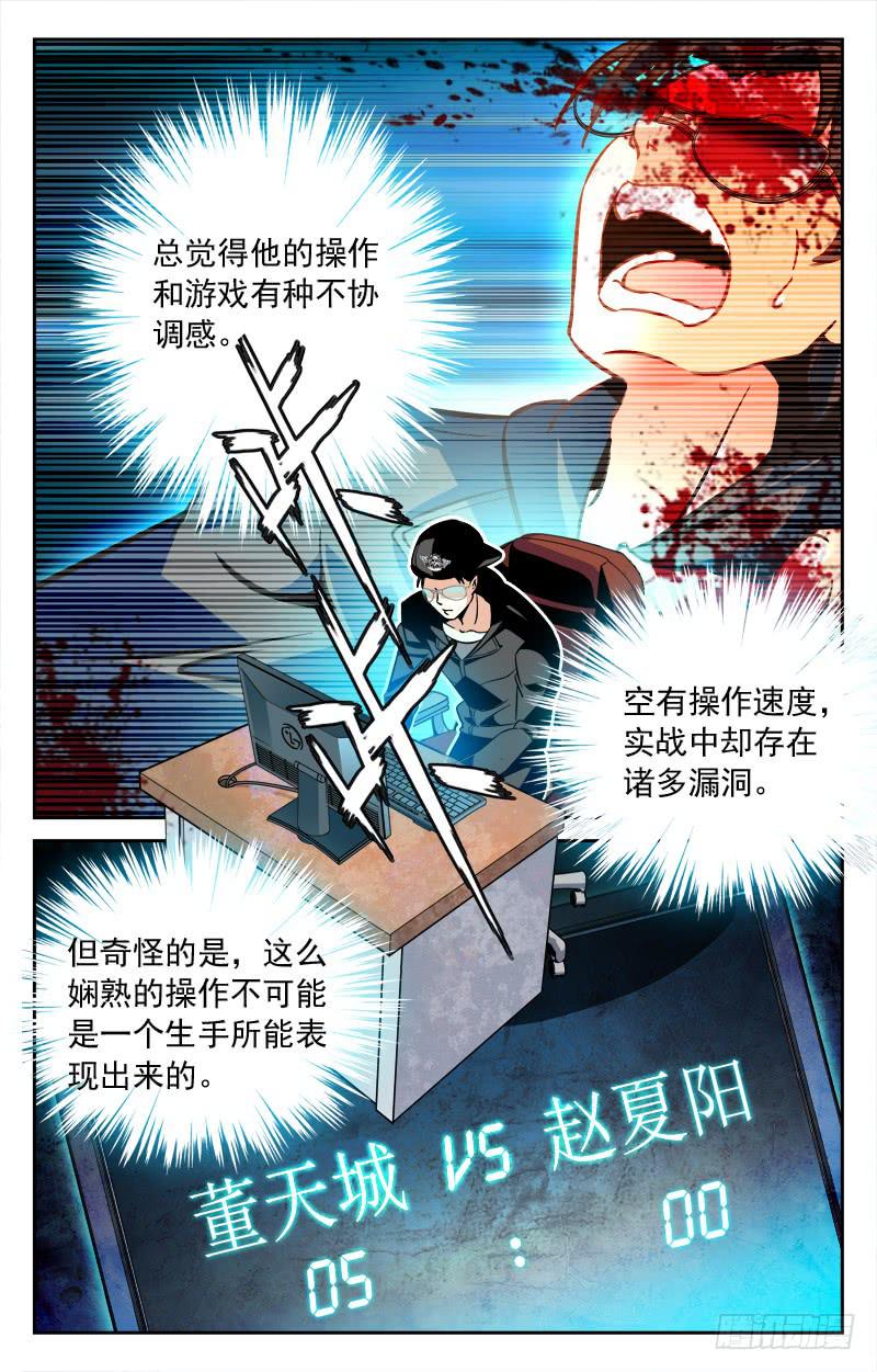 《CF之AK传奇》董天城vs赵夏阳 第3页
