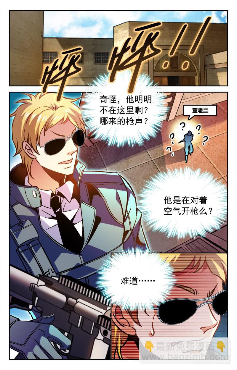 《CF之AK传奇》董天城vs赵夏阳 第4页