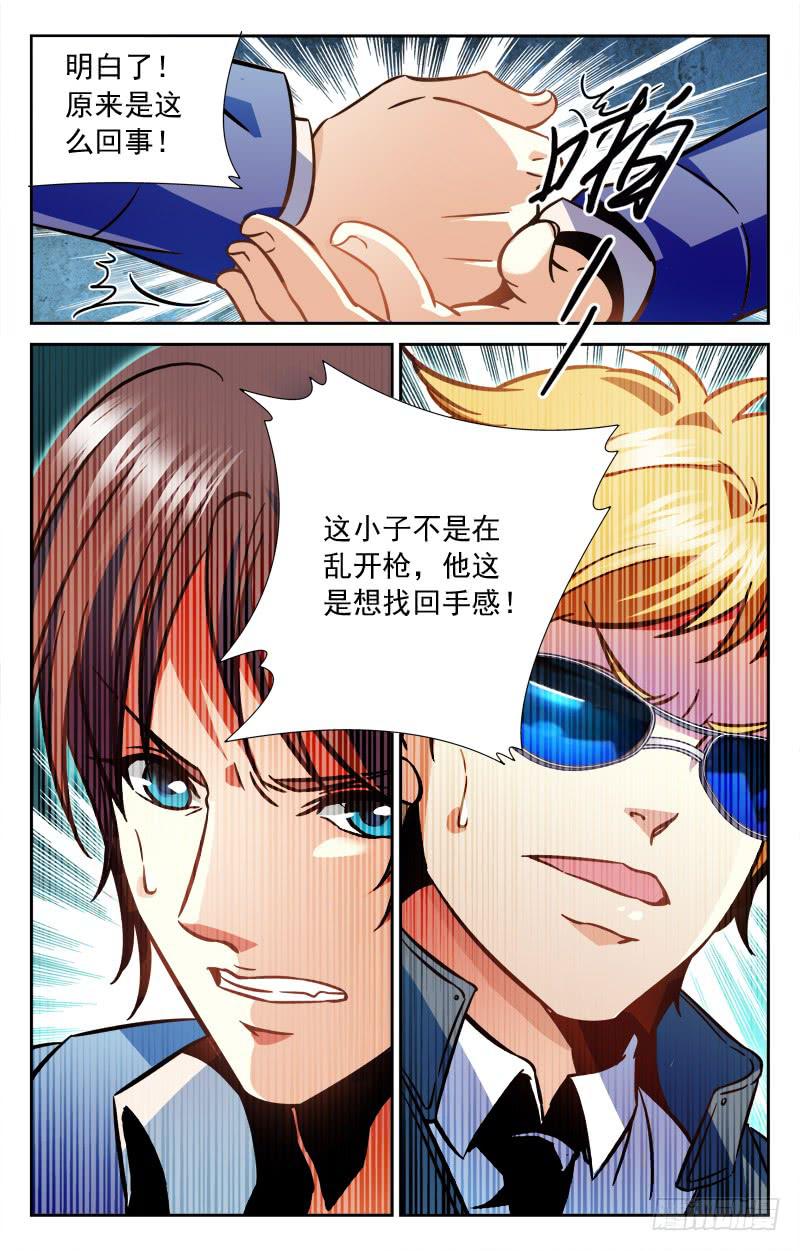 《CF之AK传奇》董天城vs赵夏阳 第5页