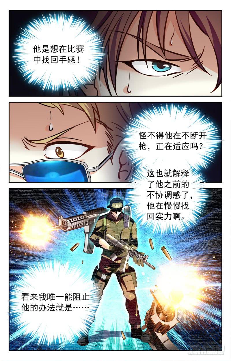 《CF之AK传奇》董天城vs赵夏阳 第6页