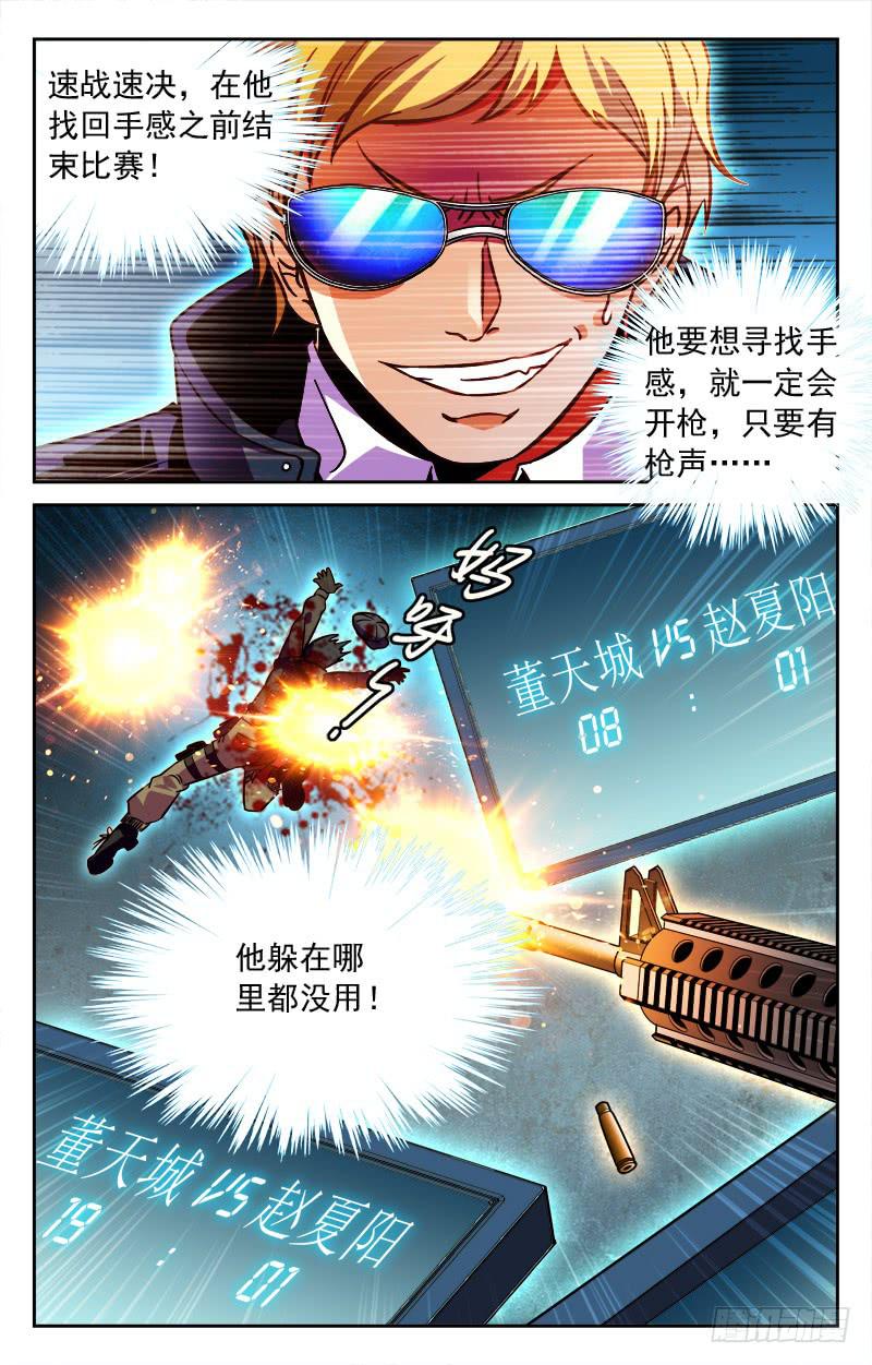 《CF之AK传奇》董天城vs赵夏阳 第7页