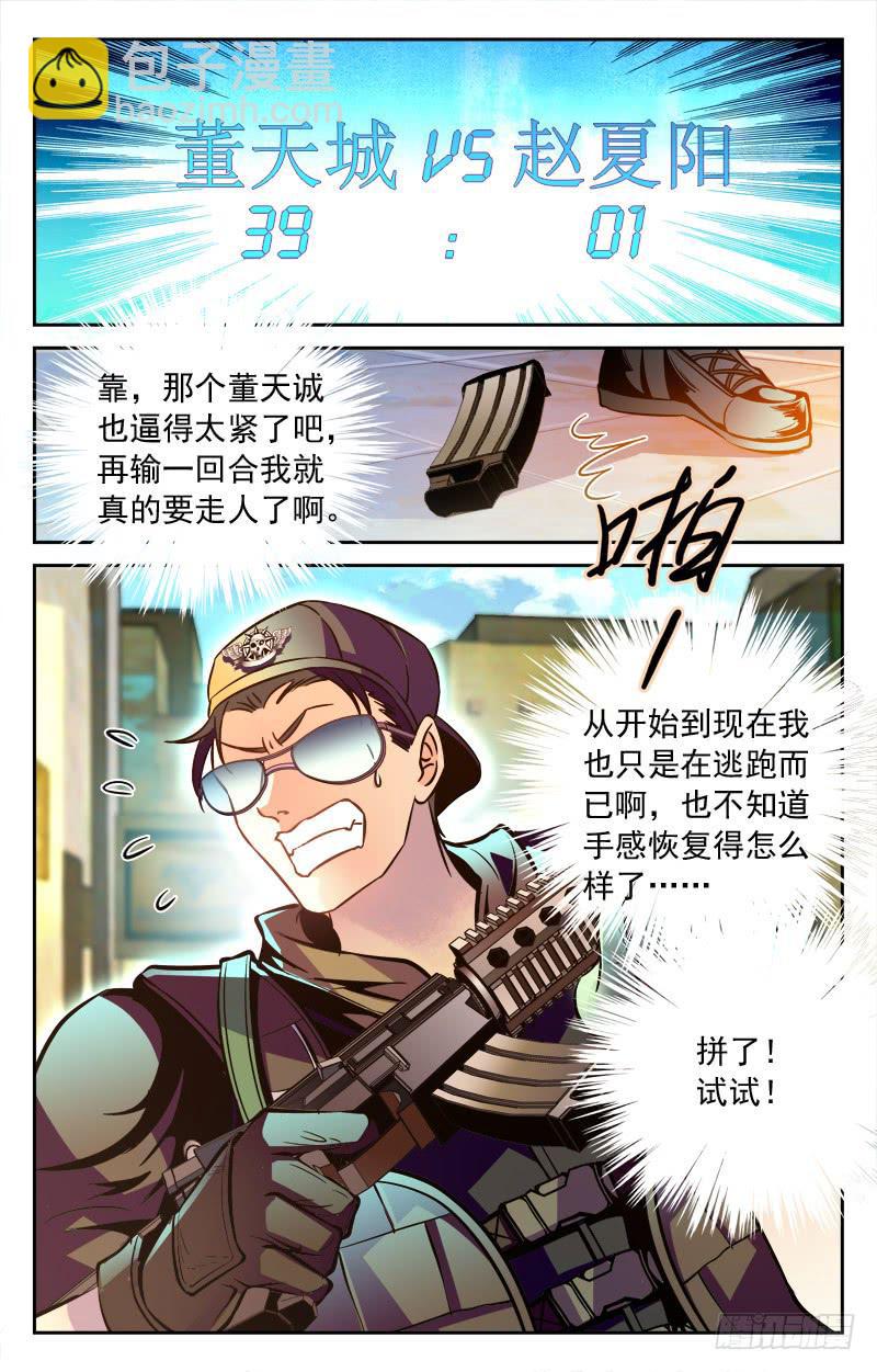 《CF之AK传奇》董天城vs赵夏阳 第8页