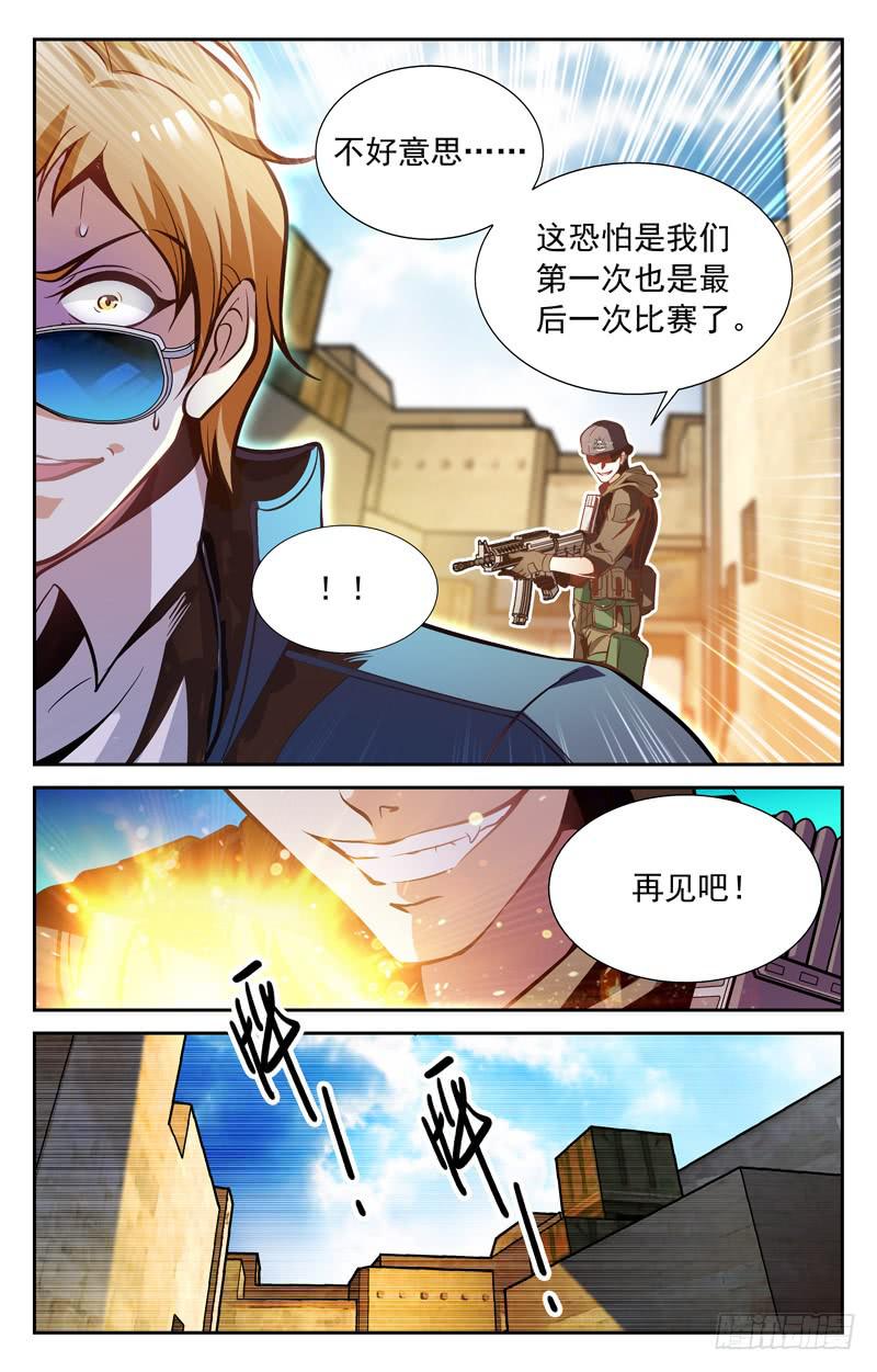 《CF之AK传奇》董天城vs赵夏阳 第9页