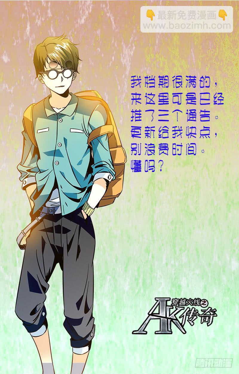 《CF之AK传奇》临时找来的…… 第11页