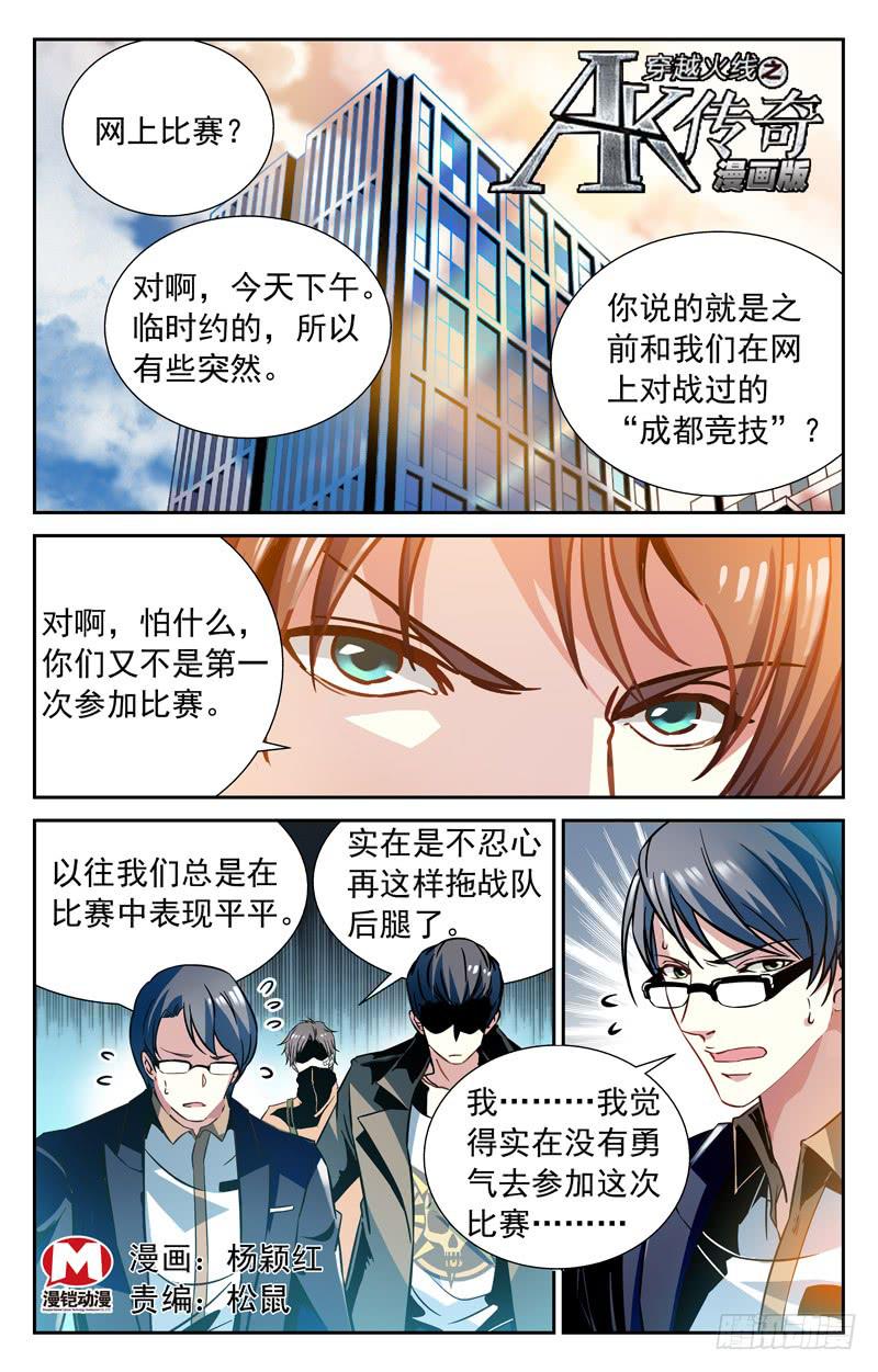 《CF之AK传奇》临时找来的…… 第1页