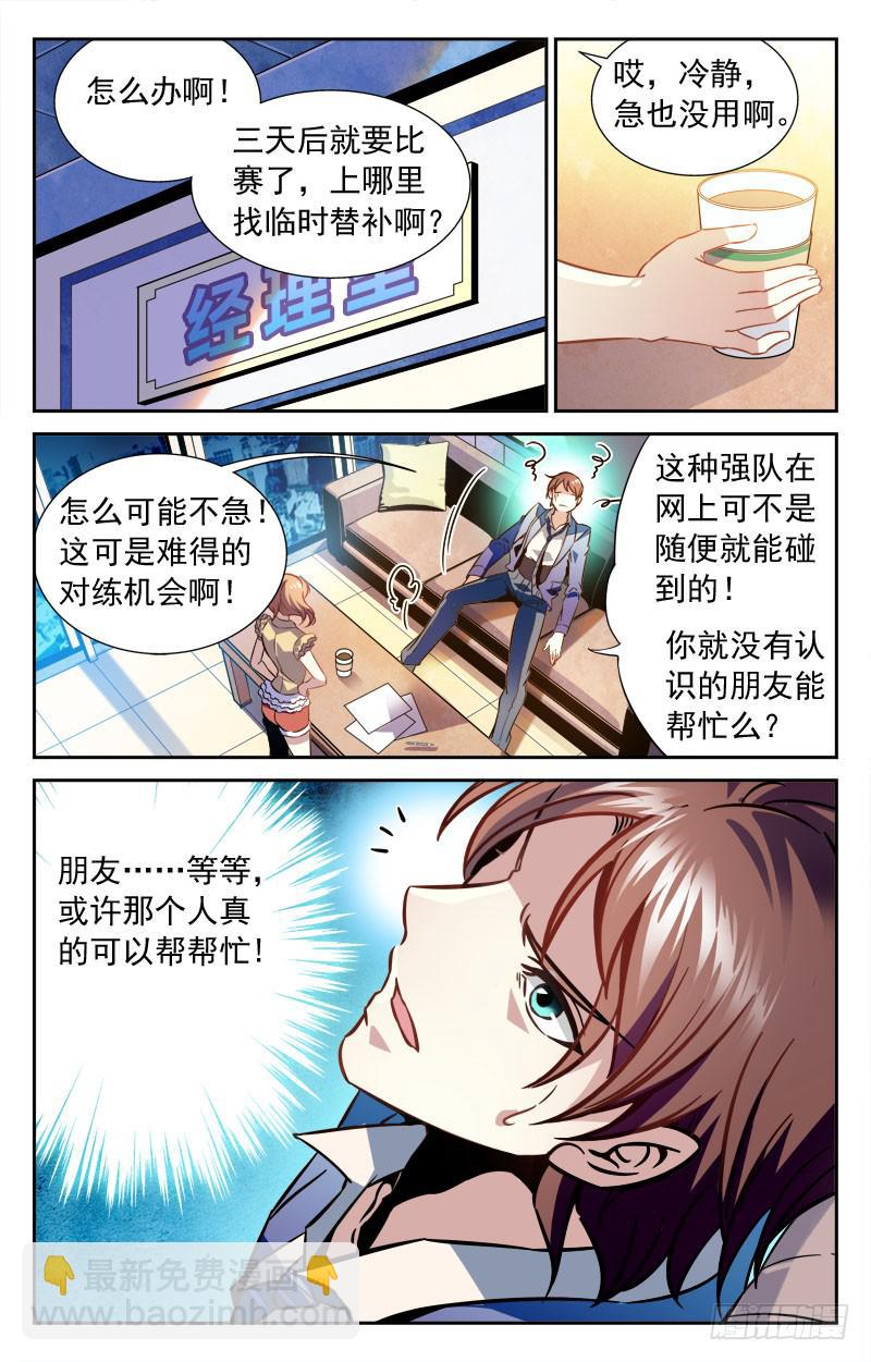 《CF之AK传奇》临时找来的…… 第3页