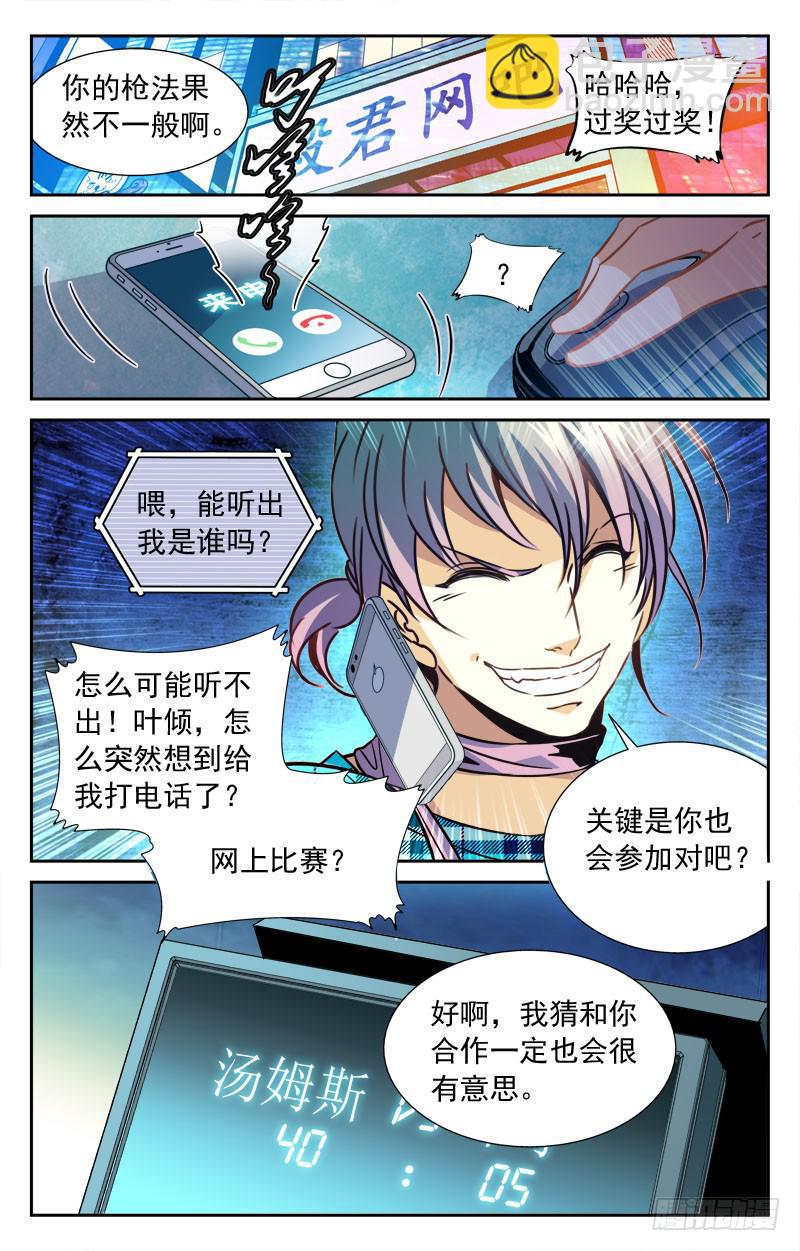 《CF之AK传奇》临时找来的…… 第4页