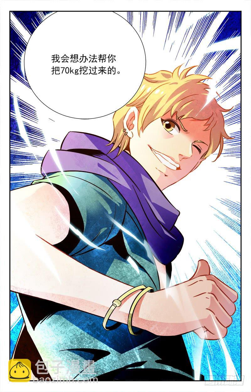 《CF之AK传奇》泡面惹的祸 第10页