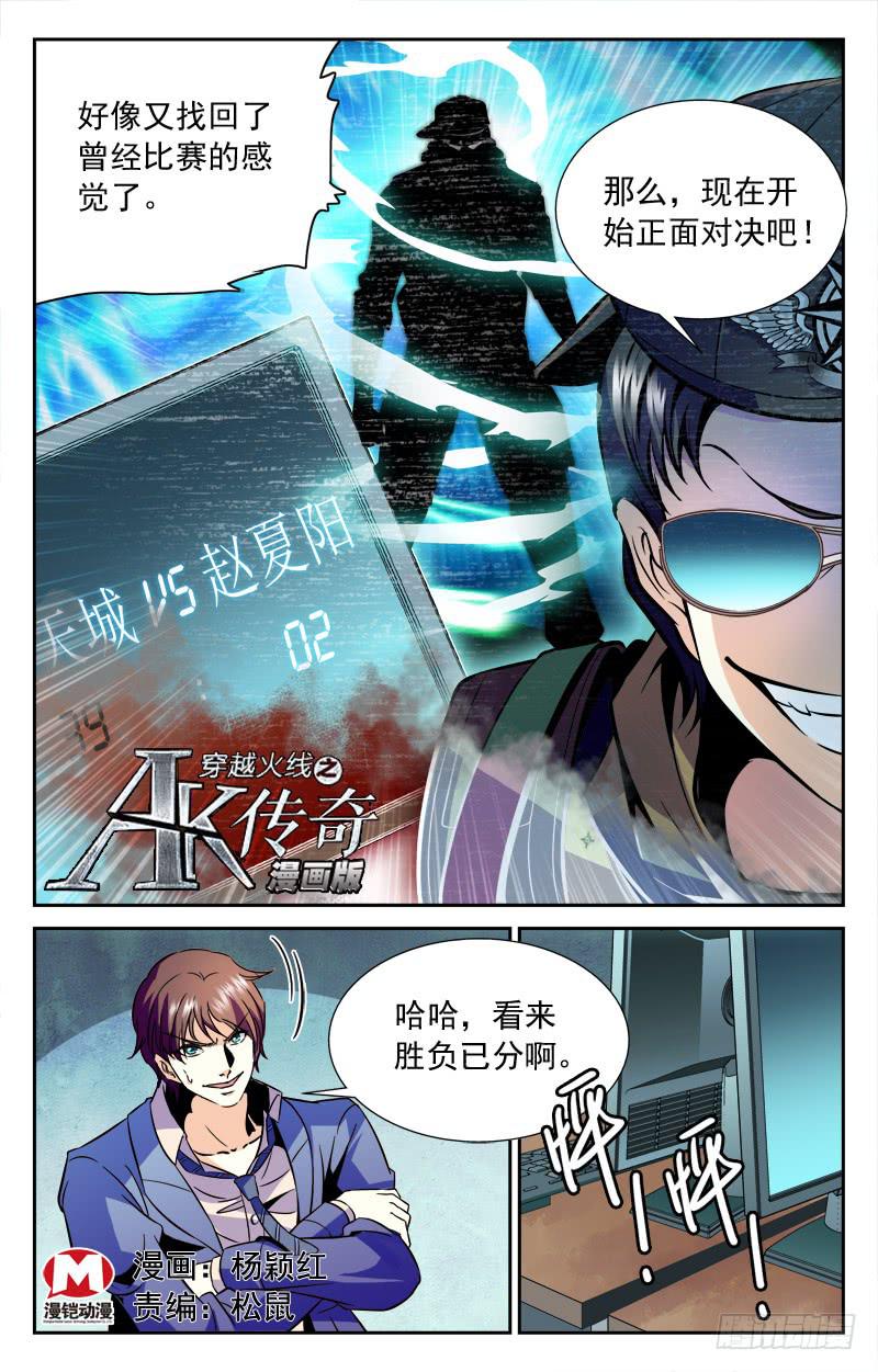 《CF之AK传奇》泡面惹的祸 第1页