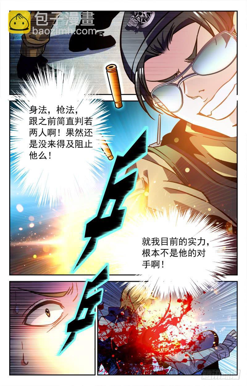 《CF之AK传奇》泡面惹的祸 第2页