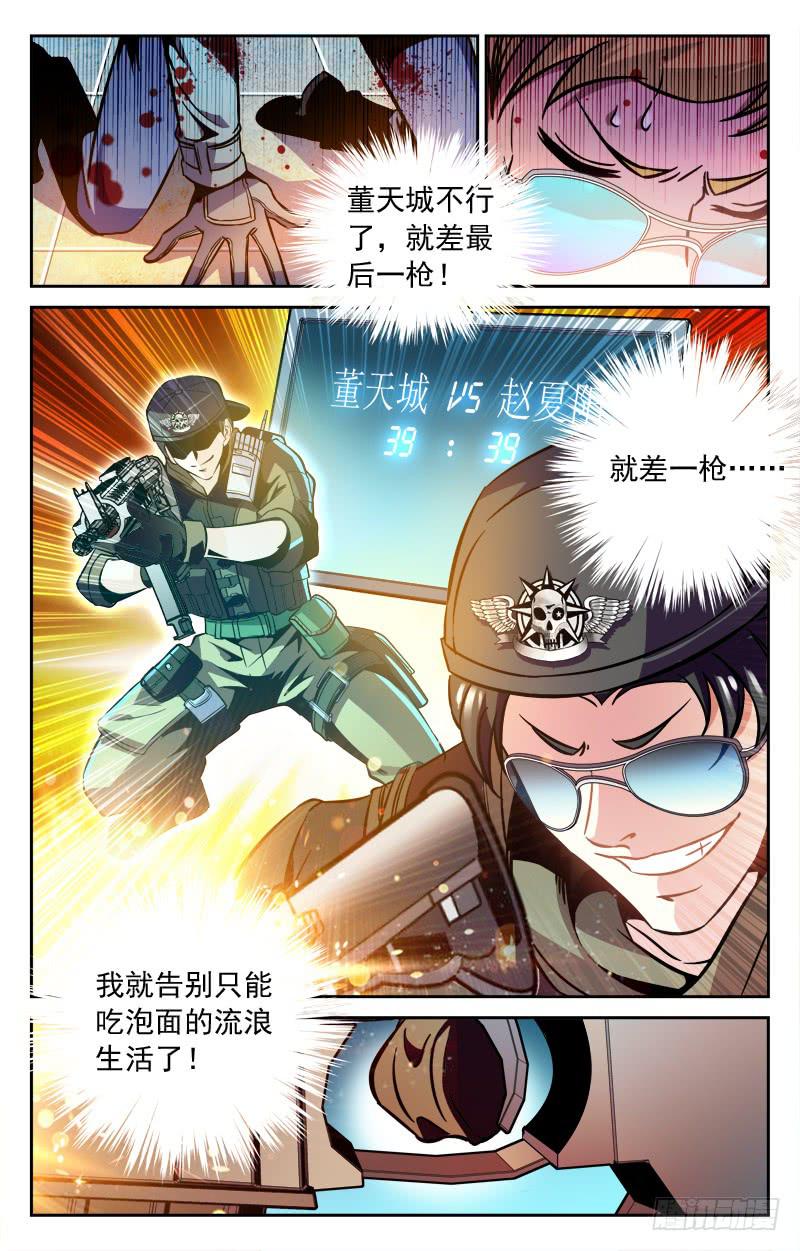 《CF之AK传奇》泡面惹的祸 第3页