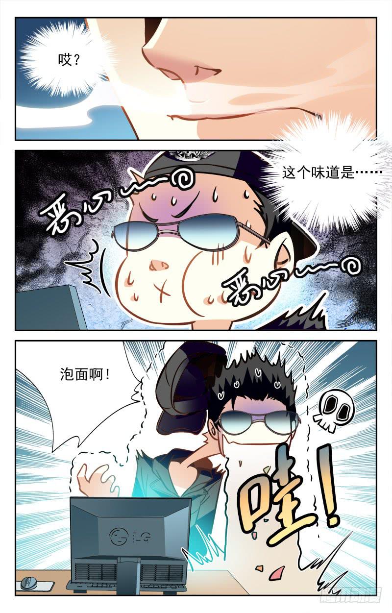 《CF之AK传奇》泡面惹的祸 第4页