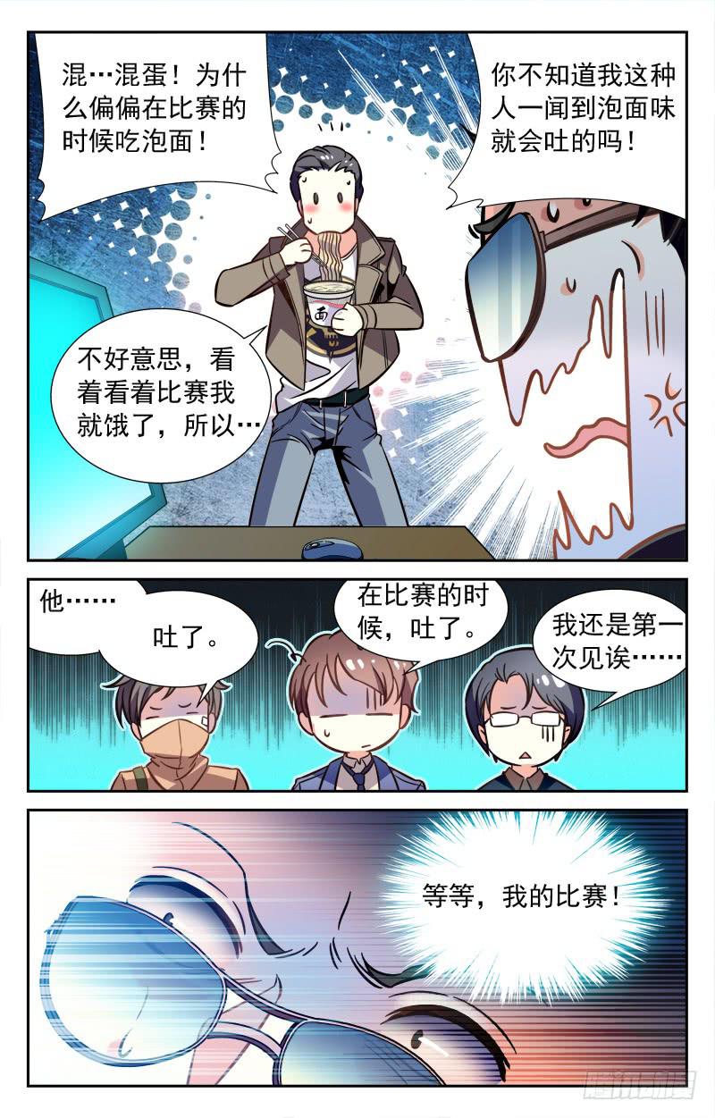 《CF之AK传奇》泡面惹的祸 第5页