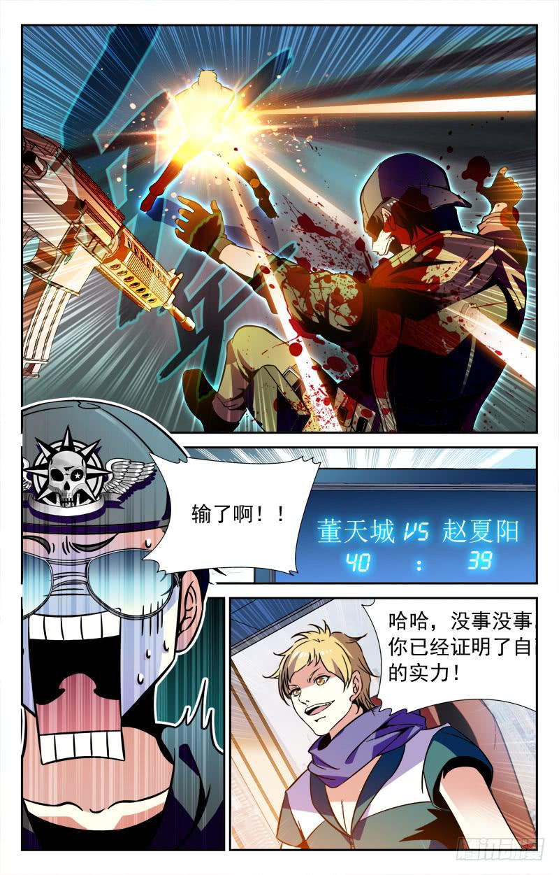 《CF之AK传奇》泡面惹的祸 第6页