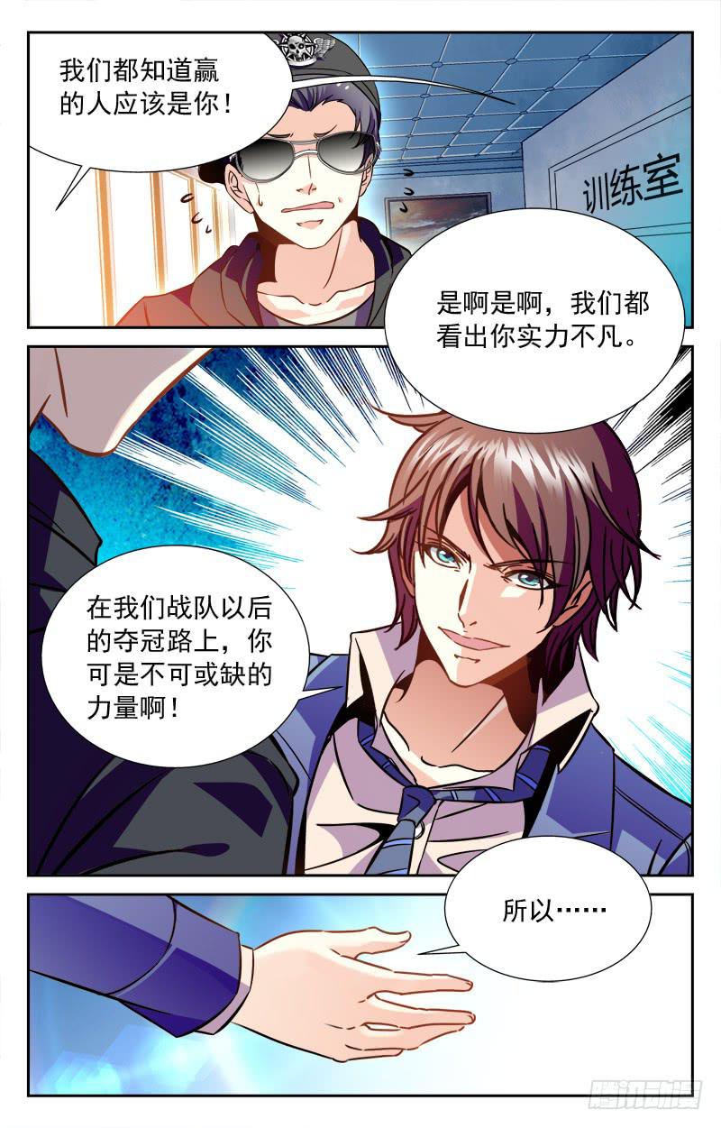 《CF之AK传奇》泡面惹的祸 第7页