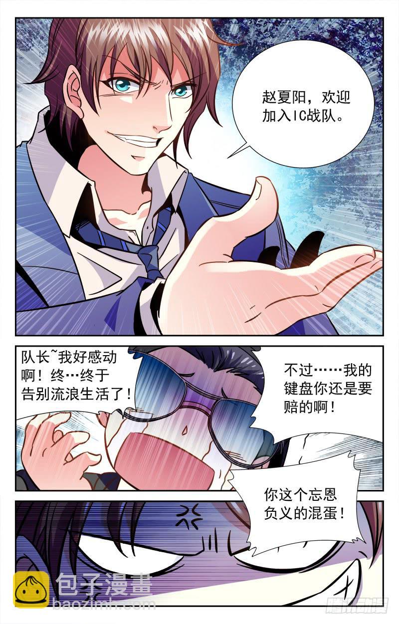 《CF之AK传奇》泡面惹的祸 第8页