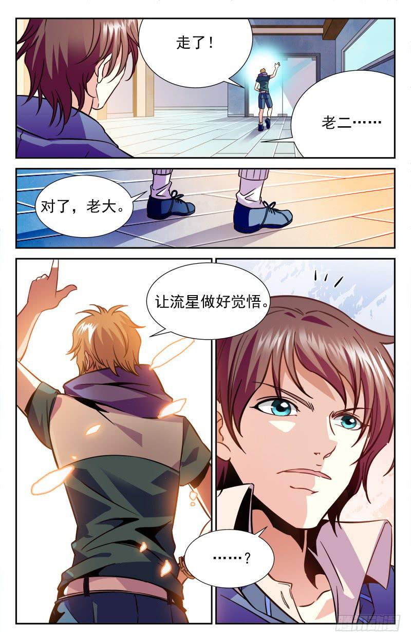 《CF之AK传奇》泡面惹的祸 第9页