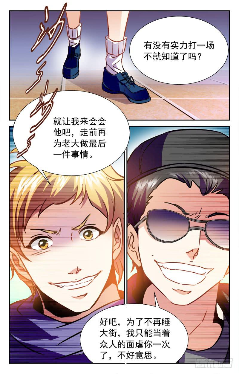 《CF之AK传奇》释然 第10页