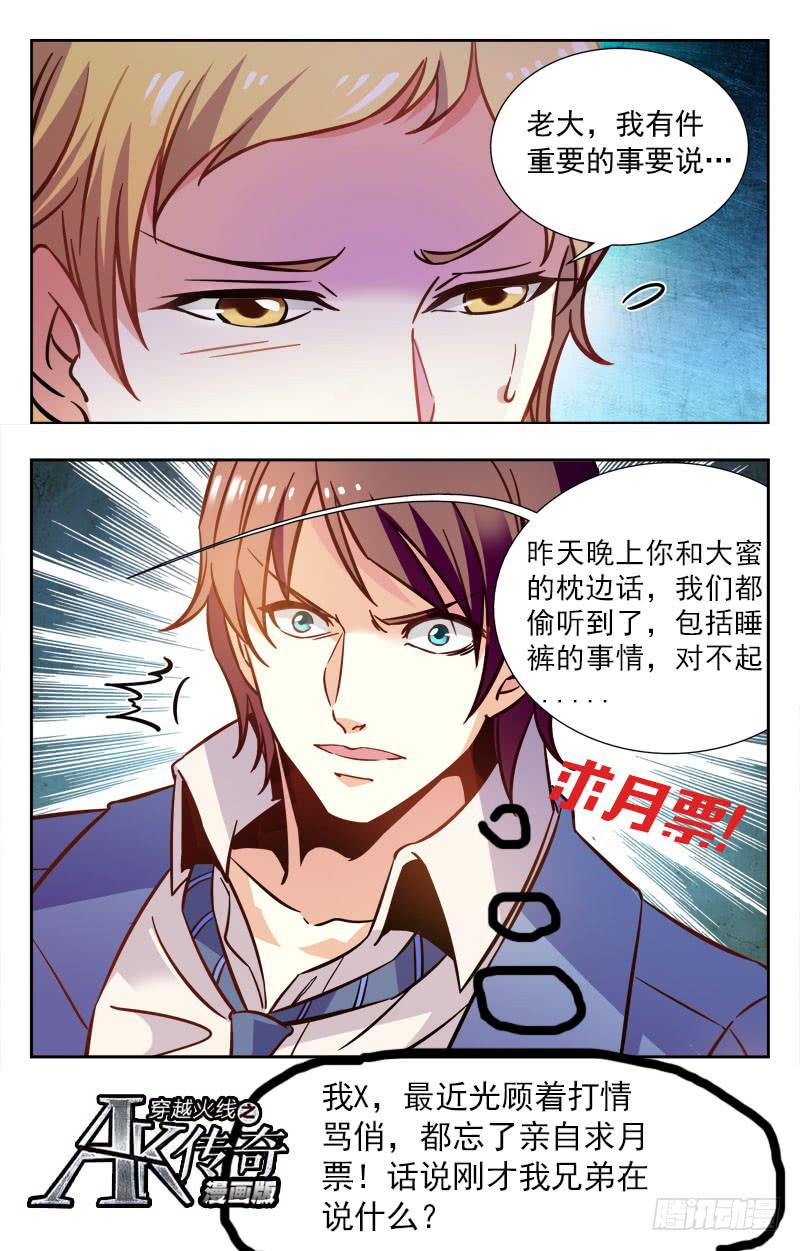 《CF之AK传奇》释然 第11页