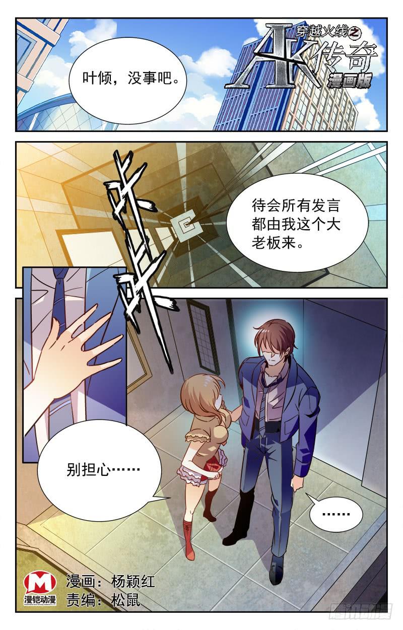 《CF之AK传奇》释然 第1页
