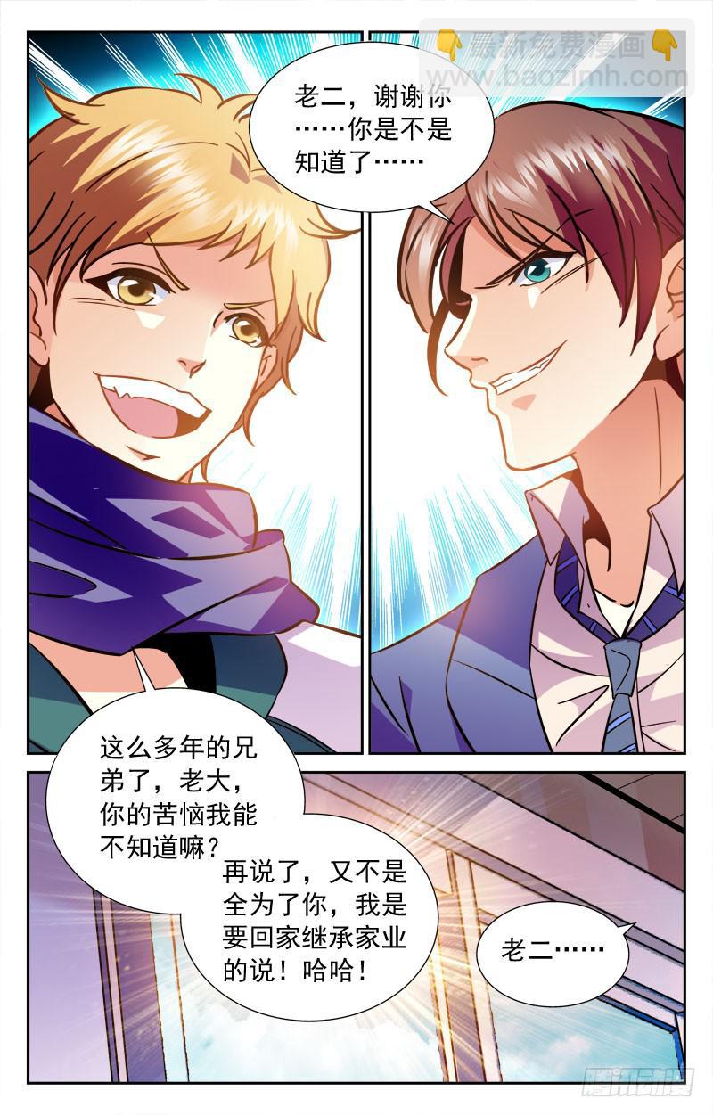 《CF之AK传奇》释然 第4页