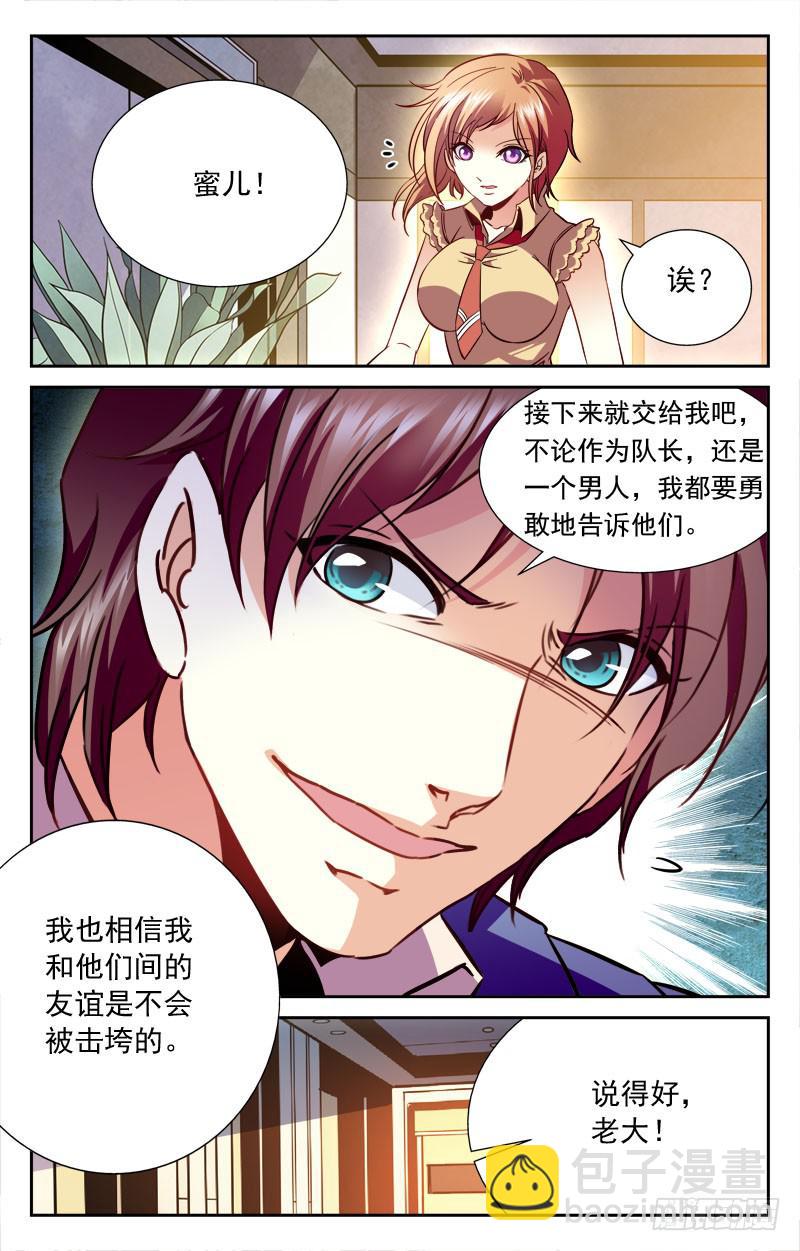 《CF之AK传奇》释然 第5页