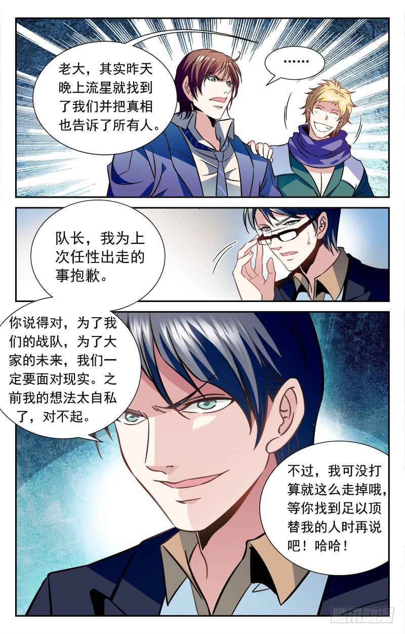 《CF之AK传奇》释然 第7页